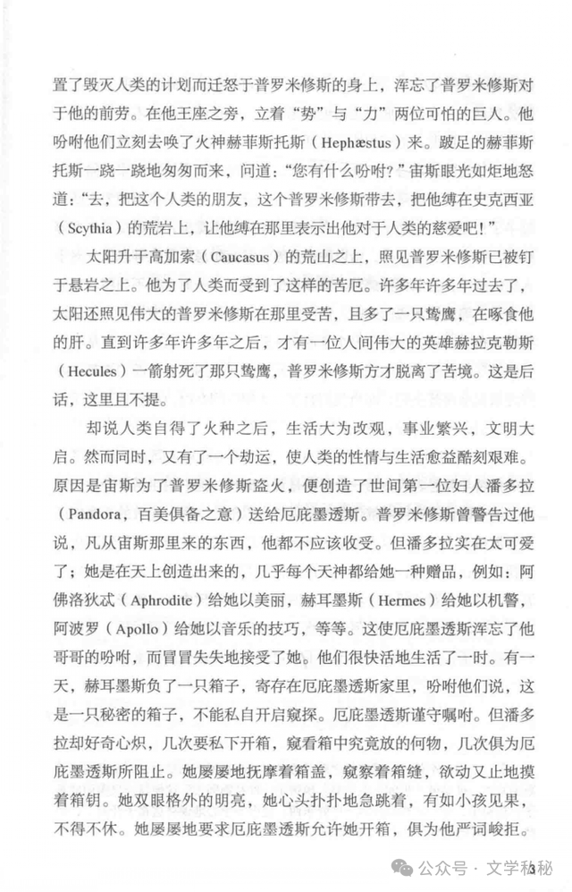 小学课文《普罗米修斯》的作者之谜,让我们找出湮没的中文编写者 第10张 小学课文《普罗米修斯》的作者之谜,让我们找出湮没的中文编写者 第10张