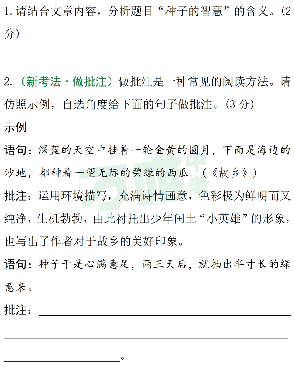 【中考现代文考前阅读第31期】感受亲情温暖,收获成长力量 第6张 【中考现代文考前阅读第31期】感受亲情温暖,收获成长力量 第6张