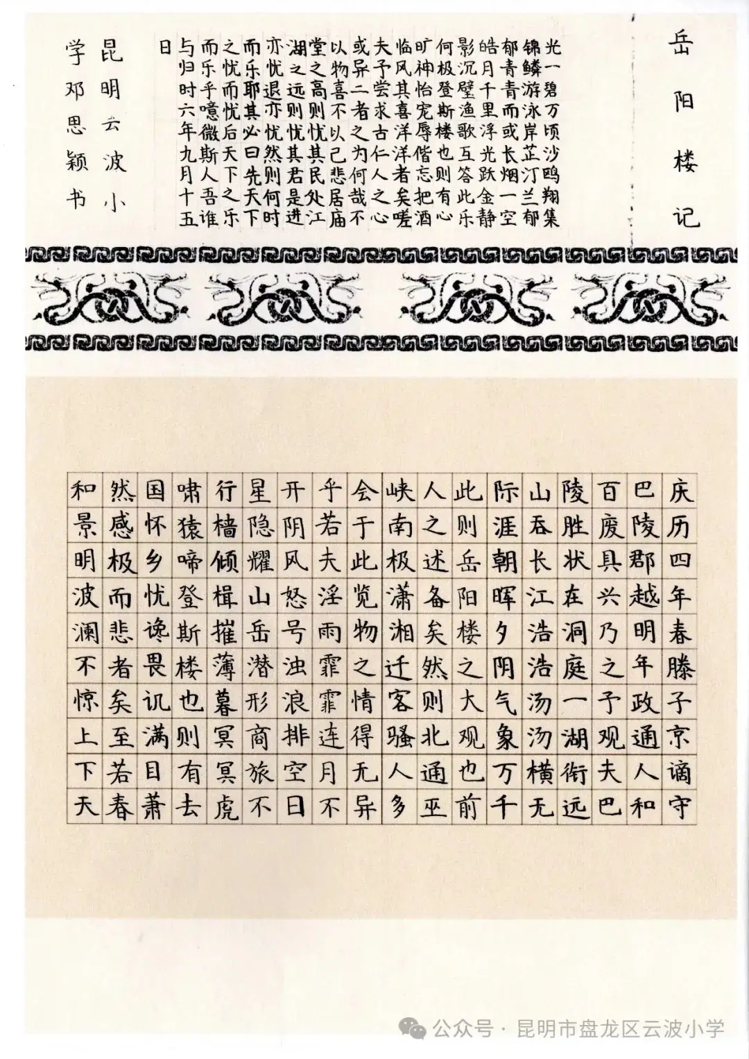 云帆引航 翰墨飘香——云波小学参加昆明市第六届“云岭杯” 中华经典诵写大赛 第8张 云帆引航 翰墨飘香——云波小学参加昆明市第六届“云岭杯” 中华经典诵写大赛 第8张