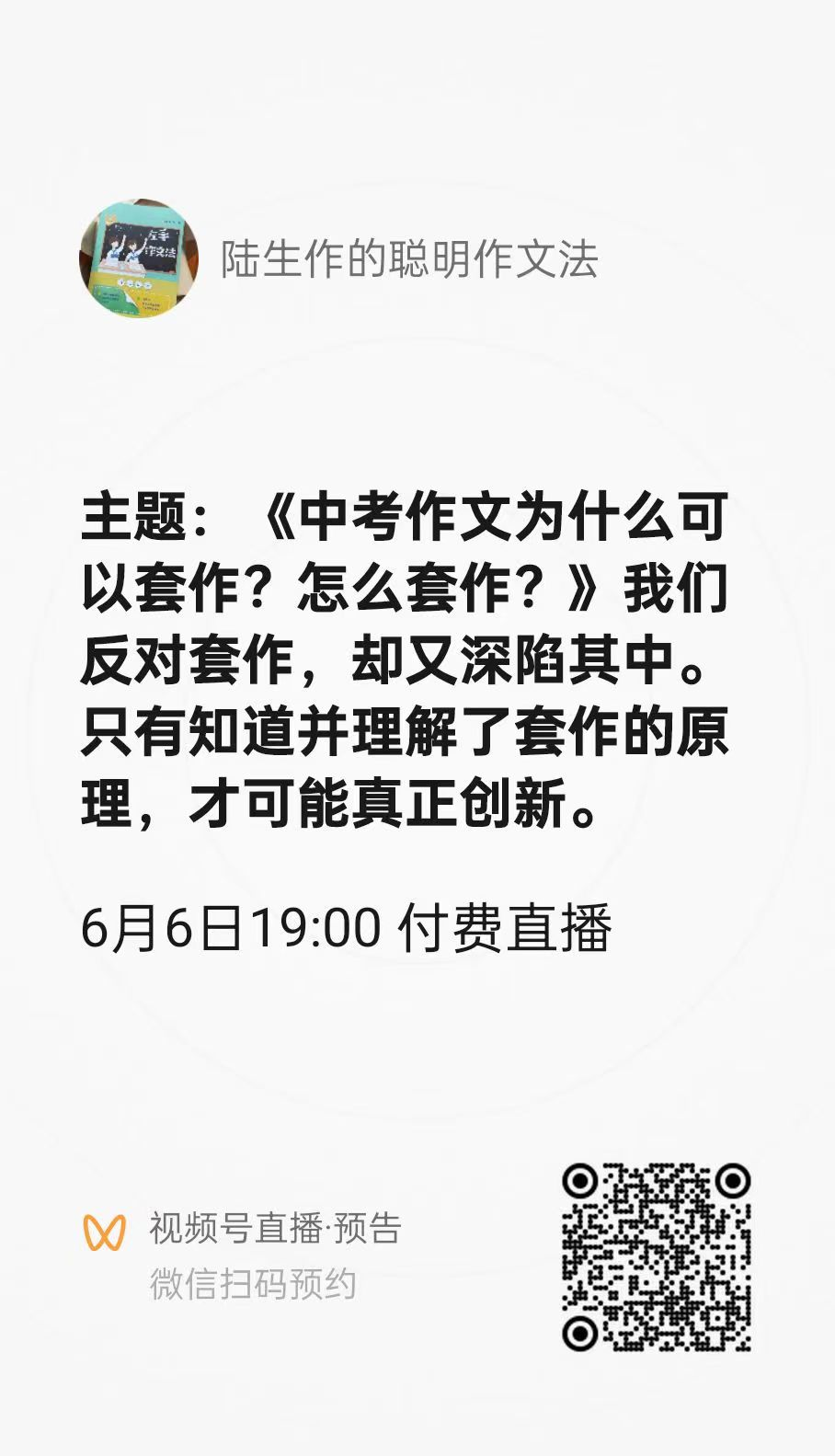 中考作文为什么可以套作?怎么套作?-第1张图片-四季读书网 中考作文为什么可以套作?怎么套作?-第1张图片-四季读书网