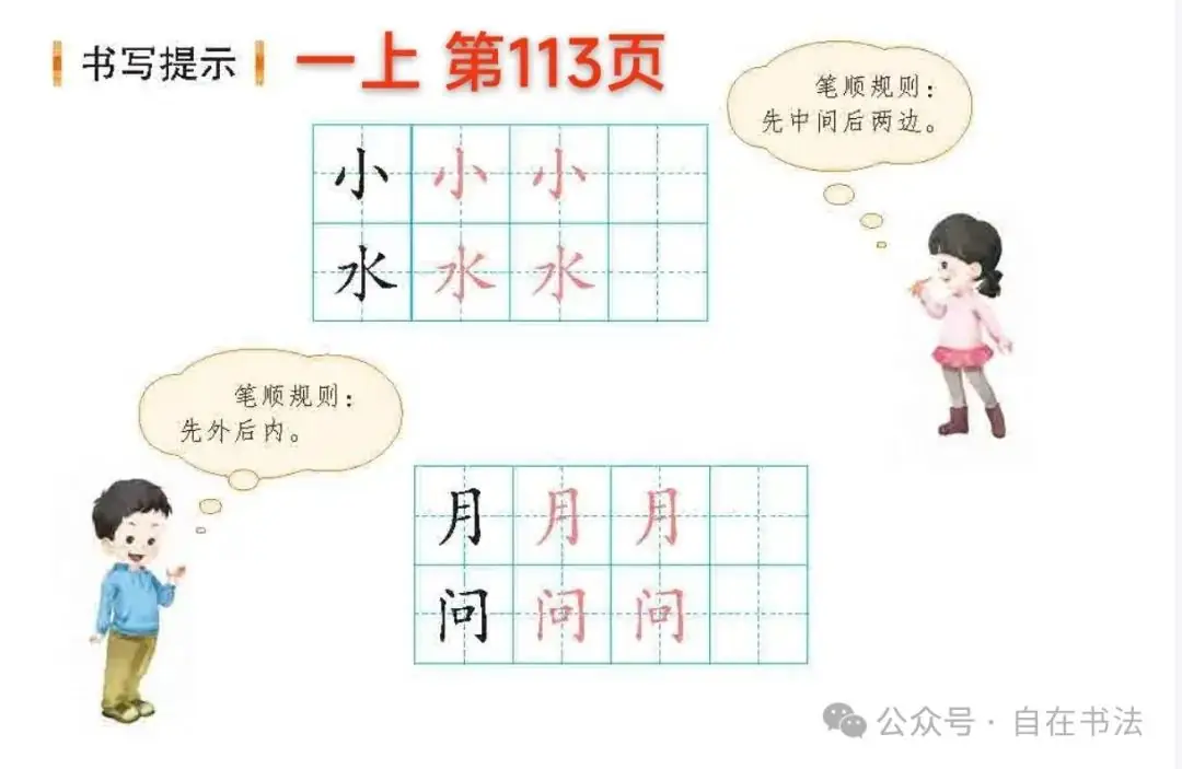 盘点小学语文课本里的“书写提示”,重不重要呢? 第4张