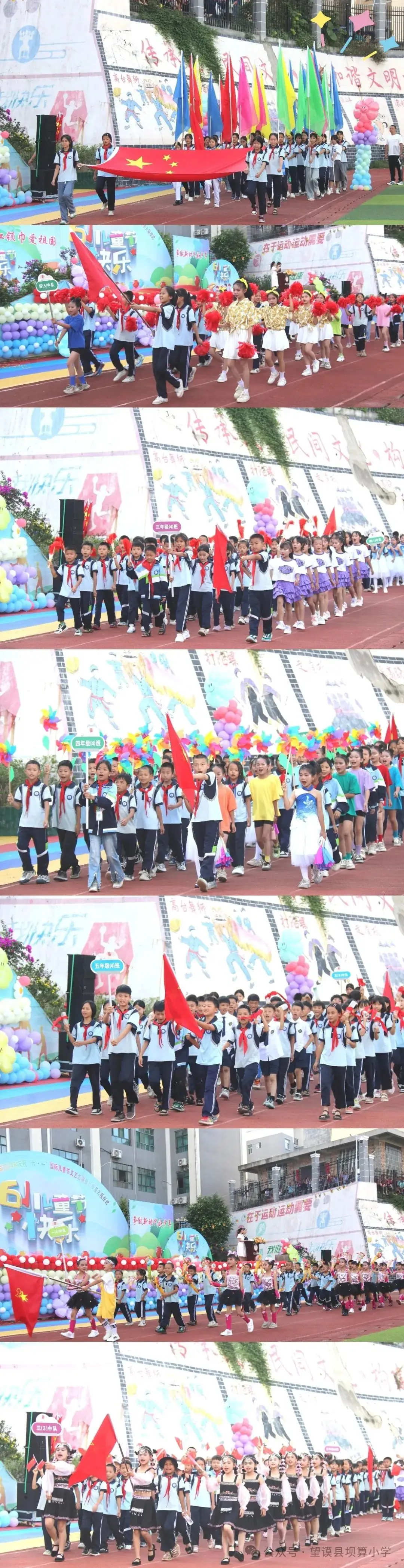 望谟县坝算小学举行“红领巾爱祖国·争做新时代好少年”庆六一主题系列活动 第9张 望谟县坝算小学举行“红领巾爱祖国·争做新时代好少年”庆六一主题系列活动 第9张