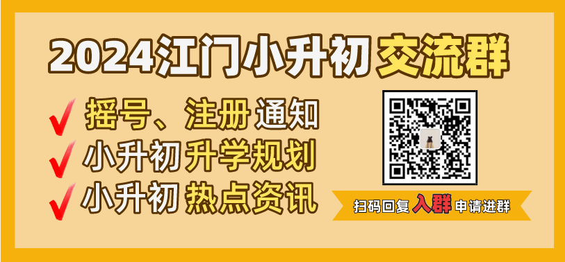 江门市小学、初中期末测评时间已定!快来领取4-6年级期末真题卷→ 第1张 江门市小学、初中期末测评时间已定!快来领取4-6年级期末真题卷→ 第1张