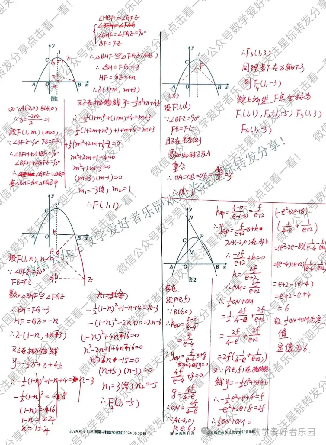 2024年6月三维斋中考冲刺数学答案详解 第77张 2024年6月三维斋中考冲刺数学答案详解 第77张