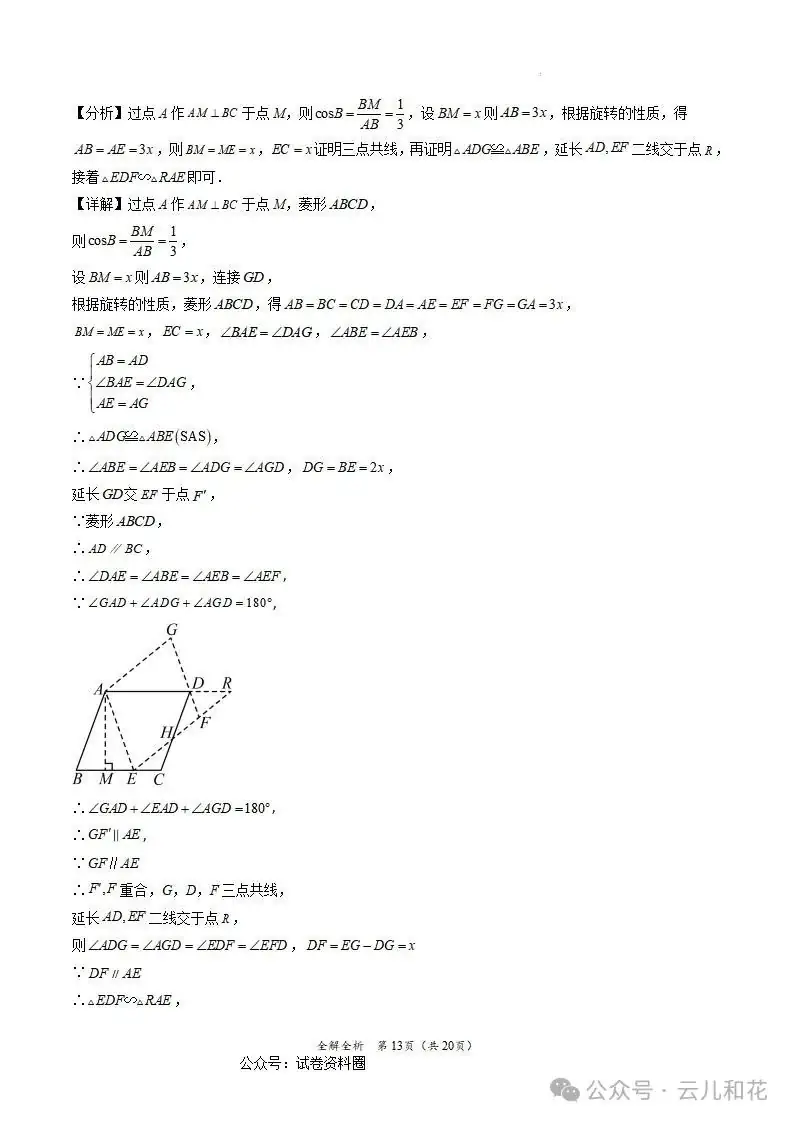 【中考】2023-2024学年中考一模二模三模试题+答案今日更新(604) 第56张 【中考】2023-2024学年中考一模二模三模试题+答案今日更新(604) 第56张