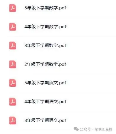 揭秘重庆主城11区小学推优规则!期末真题直接领 第41张 揭秘重庆主城11区小学推优规则!期末真题直接领 第41张