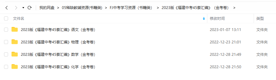 【福建中考】2024年中考物理学习资源汇总(福建省) 第44张 【福建中考】2024年中考物理学习资源汇总(福建省) 第44张