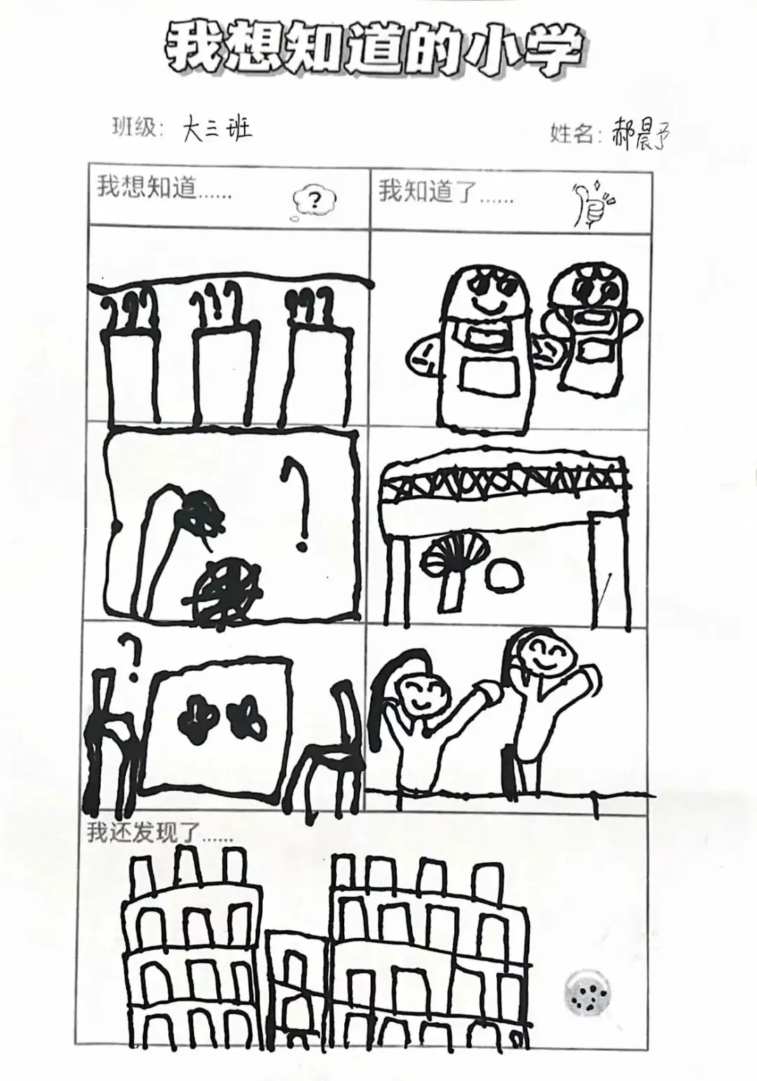【幼小衔接】小学长啥样?我想去看看——济南市经五路幼儿园幼小衔接系列活动之走进小学 第10张 【幼小衔接】小学长啥样?我想去看看——济南市经五路幼儿园幼小衔接系列活动之走进小学 第10张
