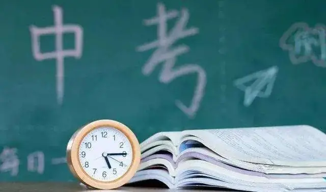 中考文化课考试时间定了! 第3张 中考文化课考试时间定了! 第3张