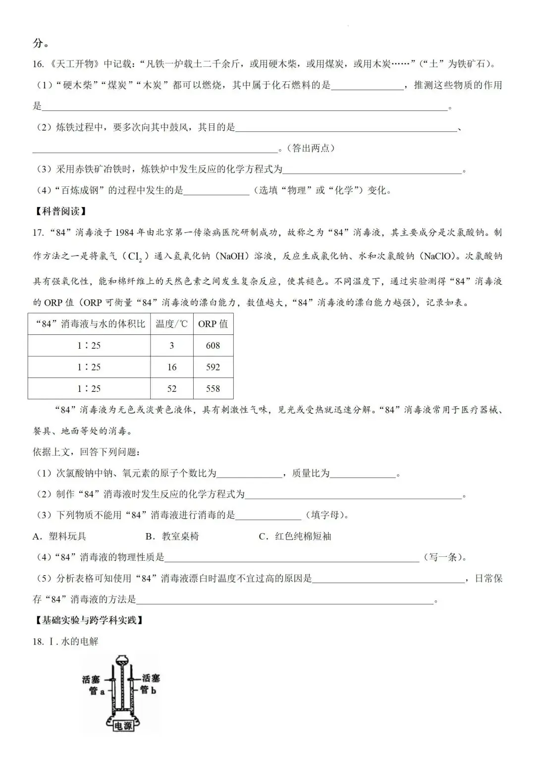 中考化学 | 2024广东省湛江市廉江市中考模拟检测题含答案 第7张 中考化学 | 2024广东省湛江市廉江市中考模拟检测题含答案 第7张