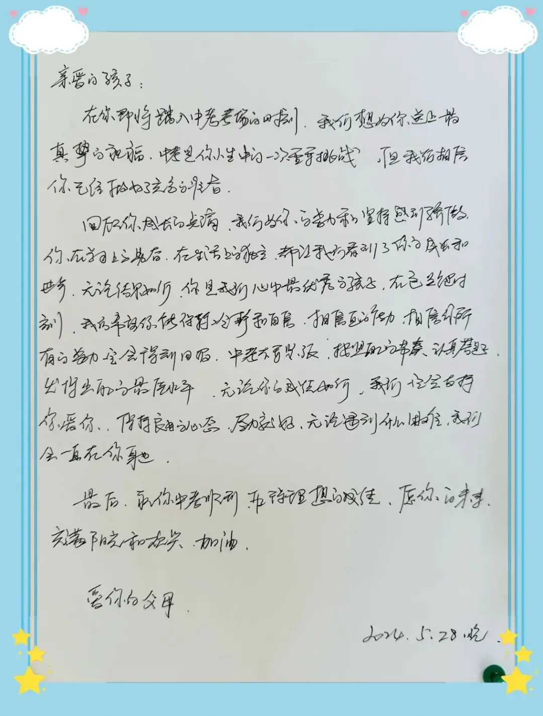 全力以赴,助力中考 第46张 全力以赴,助力中考 第46张