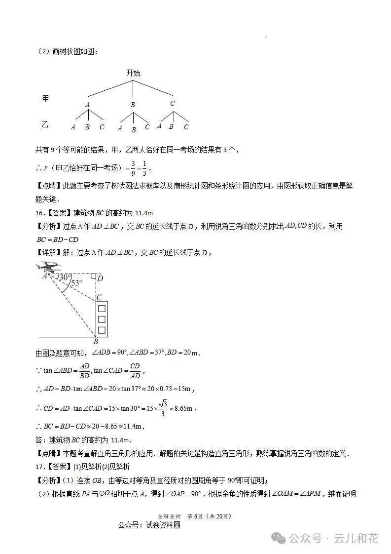 【中考】2023-2024学年中考一模二模三模试题+答案今日更新(604) 第49张 【中考】2023-2024学年中考一模二模三模试题+答案今日更新(604) 第49张