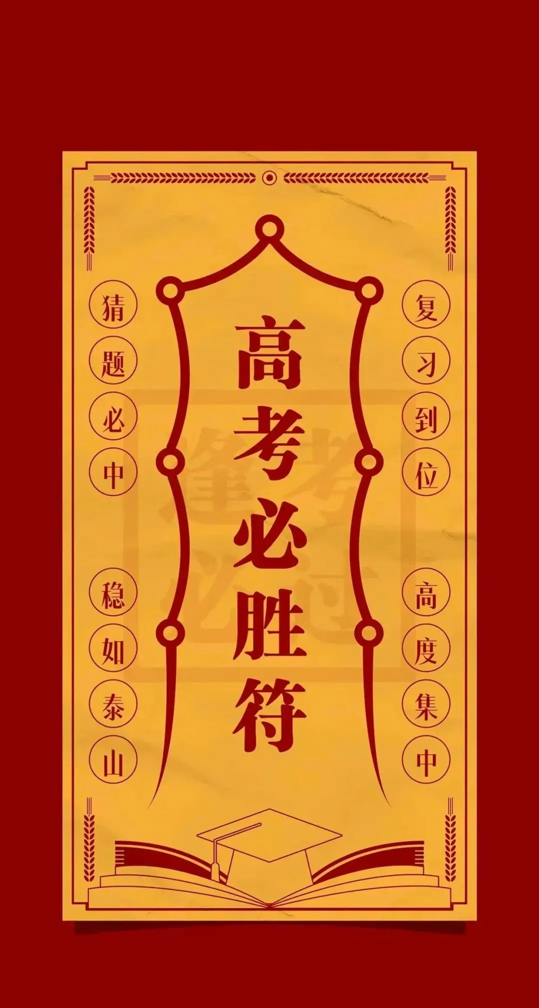 据说真的很灵@浙江高考考生,接下好运贴,高考好运连连!! 第2张 据说真的很灵@浙江高考考生,接下好运贴,高考好运连连!! 第2张