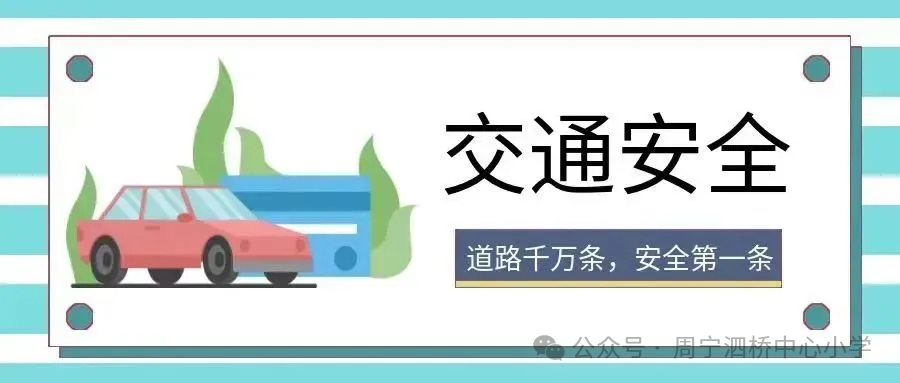 周宁县泗桥中心小学端午放假通知-第16张图片-四季读书网