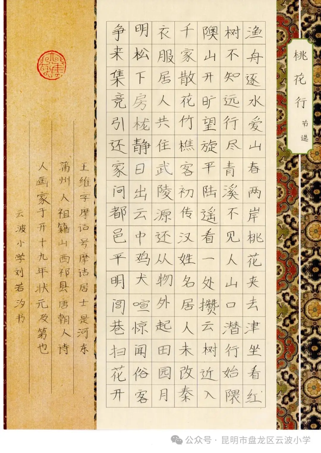 云帆引航 翰墨飘香——云波小学参加昆明市第六届“云岭杯” 中华经典诵写大赛 第9张 云帆引航 翰墨飘香——云波小学参加昆明市第六届“云岭杯” 中华经典诵写大赛 第9张