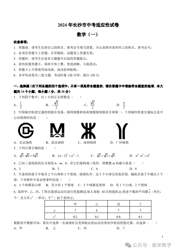 2024中考数学适应性试卷五套卷! 第5张 2024中考数学适应性试卷五套卷! 第5张