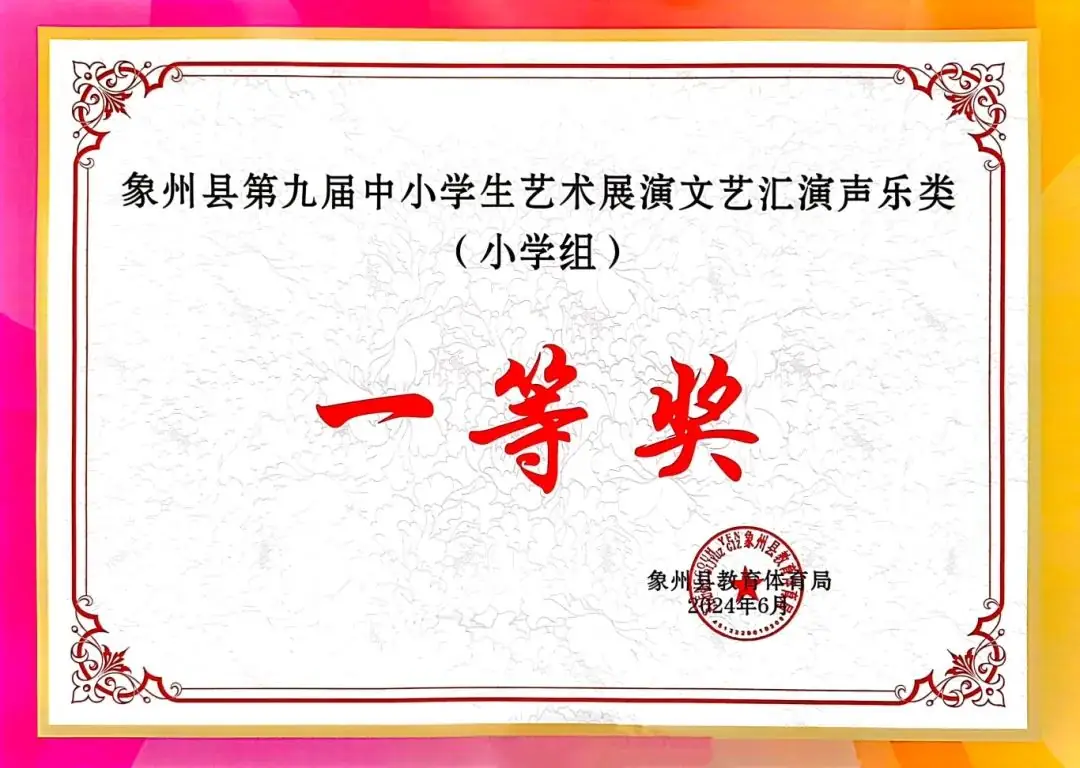 快看,象州县花山小学又双叒叕获奖了! 第4张 快看,象州县花山小学又双叒叕获奖了! 第4张