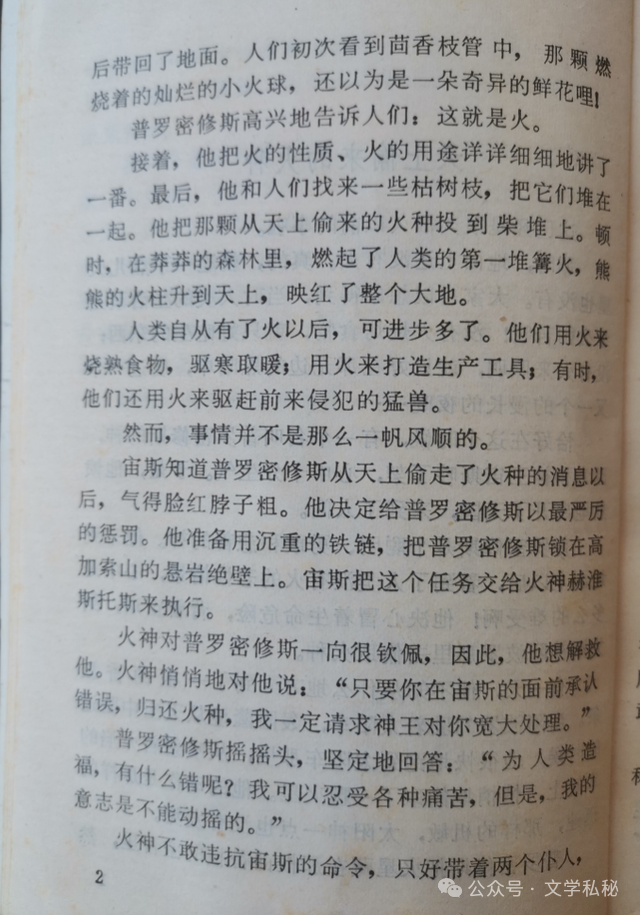小学课文《普罗米修斯》的作者之谜,让我们找出湮没的中文编写者 第74张 小学课文《普罗米修斯》的作者之谜,让我们找出湮没的中文编写者 第74张