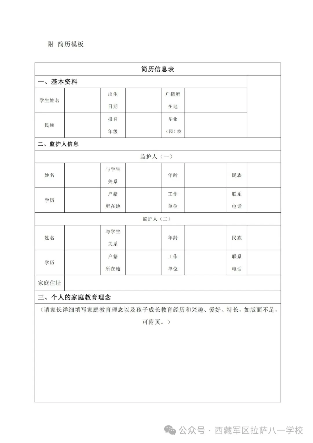 招生!幼儿园、小学、初中…… 第1张 招生!幼儿园、小学、初中…… 第1张