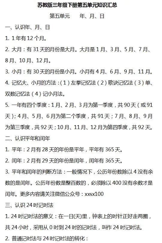 小学数学1-6年级下册个单元知识汇总,速速收藏! 第24张 小学数学1-6年级下册个单元知识汇总,速速收藏! 第24张
