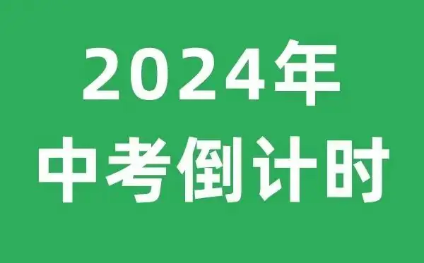 关于中考志愿填报,致九年级学生家长的几点建议 第1张 关于中考志愿填报,致九年级学生家长的几点建议 第1张