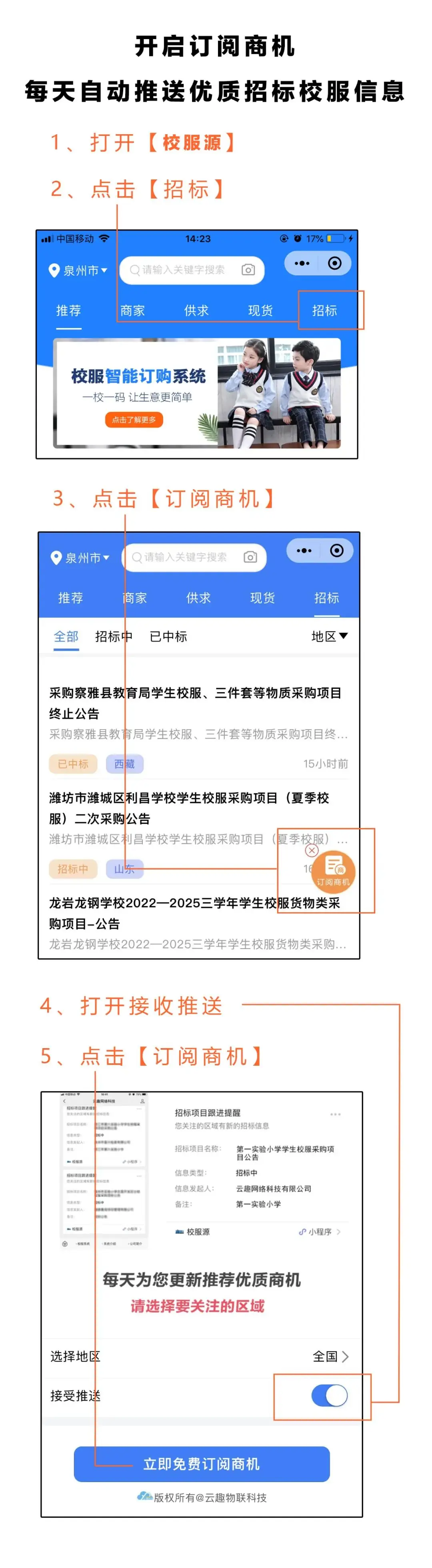 福建省 小学学生校服采购项目成交公告 第2张 福建省 小学学生校服采购项目成交公告 第2张