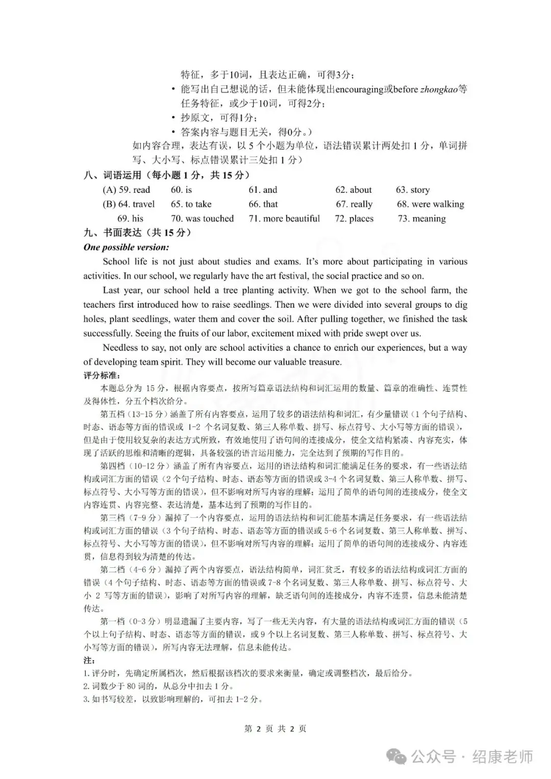 2024山西中考模拟适应性测试(省模三)英语试卷(含听力音频、答案及听力材料) 第38张
