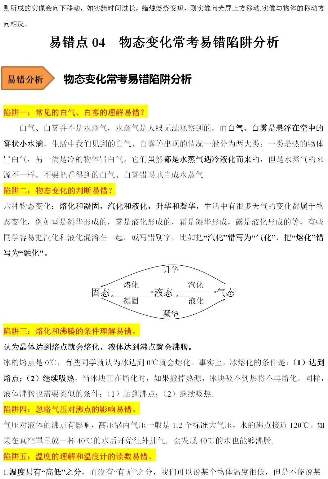 2024中考物理常考易错陷阱汇总 第4张 2024中考物理常考易错陷阱汇总 第4张