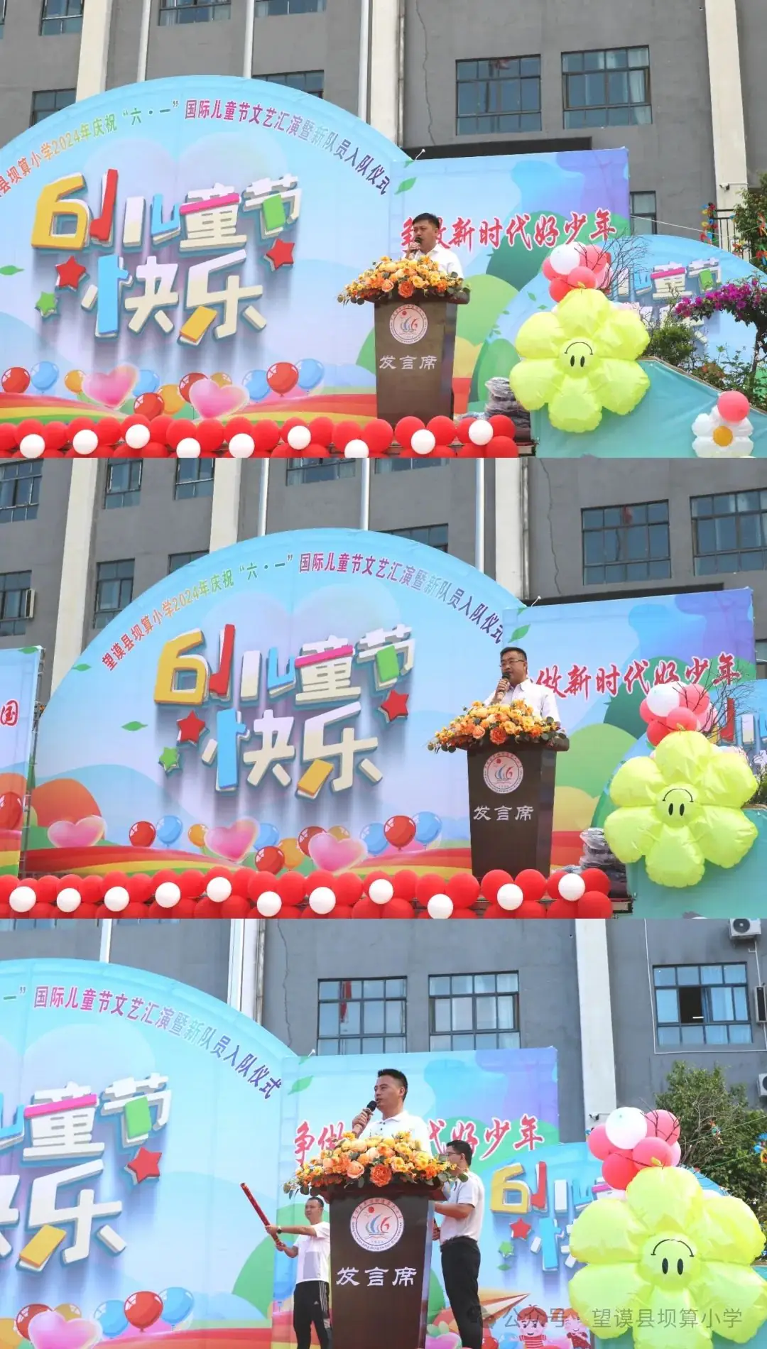 望谟县坝算小学举行“红领巾爱祖国·争做新时代好少年”庆六一主题系列活动 第10张 望谟县坝算小学举行“红领巾爱祖国·争做新时代好少年”庆六一主题系列活动 第10张