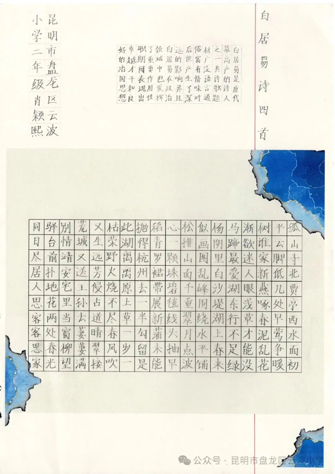 云帆引航 翰墨飘香——云波小学参加昆明市第六届“云岭杯” 中华经典诵写大赛 第4张 云帆引航 翰墨飘香——云波小学参加昆明市第六届“云岭杯” 中华经典诵写大赛 第4张