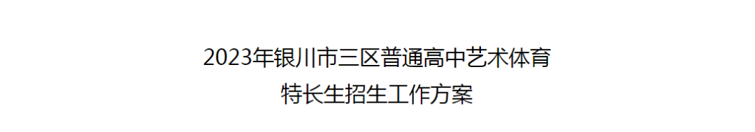 中考护航 | 八山熠星初升高音乐特长生招生简章-第6张图片-四季读书网 中考护航 | 八山熠星初升高音乐特长生招生简章-第6张图片-四季读书网
