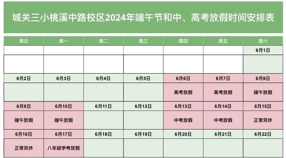 端午节、高中考放假通知来了! 第16张