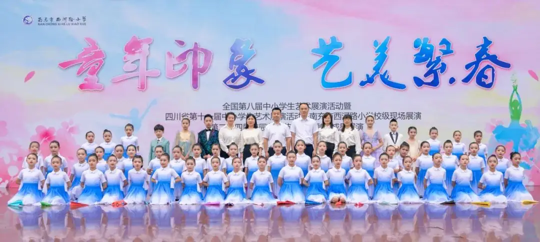 南充市西河路小学:童年印象  艺美繁春——第二十四届校园艺术节暨学科融合成果展演 第54张