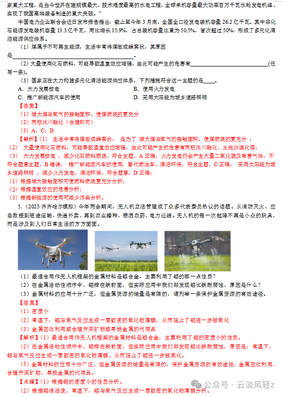 中考化学答题技巧7----实验简答题 第21张 中考化学答题技巧7----实验简答题 第21张