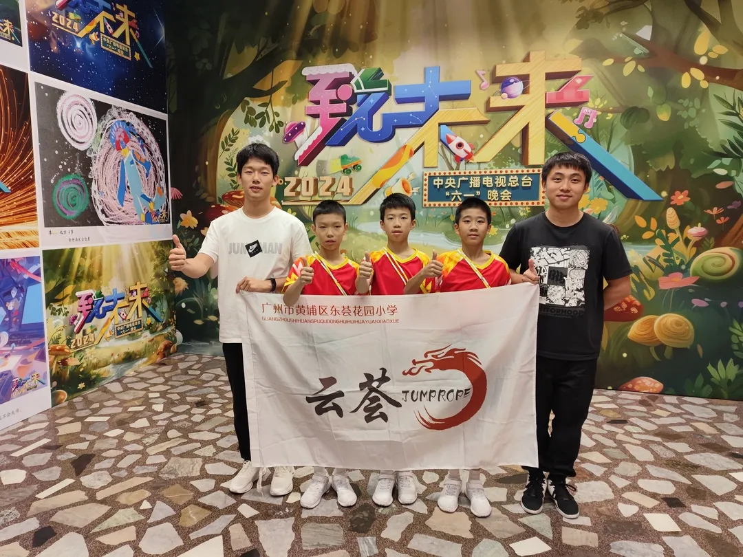 广州黄埔名小学登上央视总台!增城一少年打破世界纪录! 第1张 广州黄埔名小学登上央视总台!增城一少年打破世界纪录! 第1张