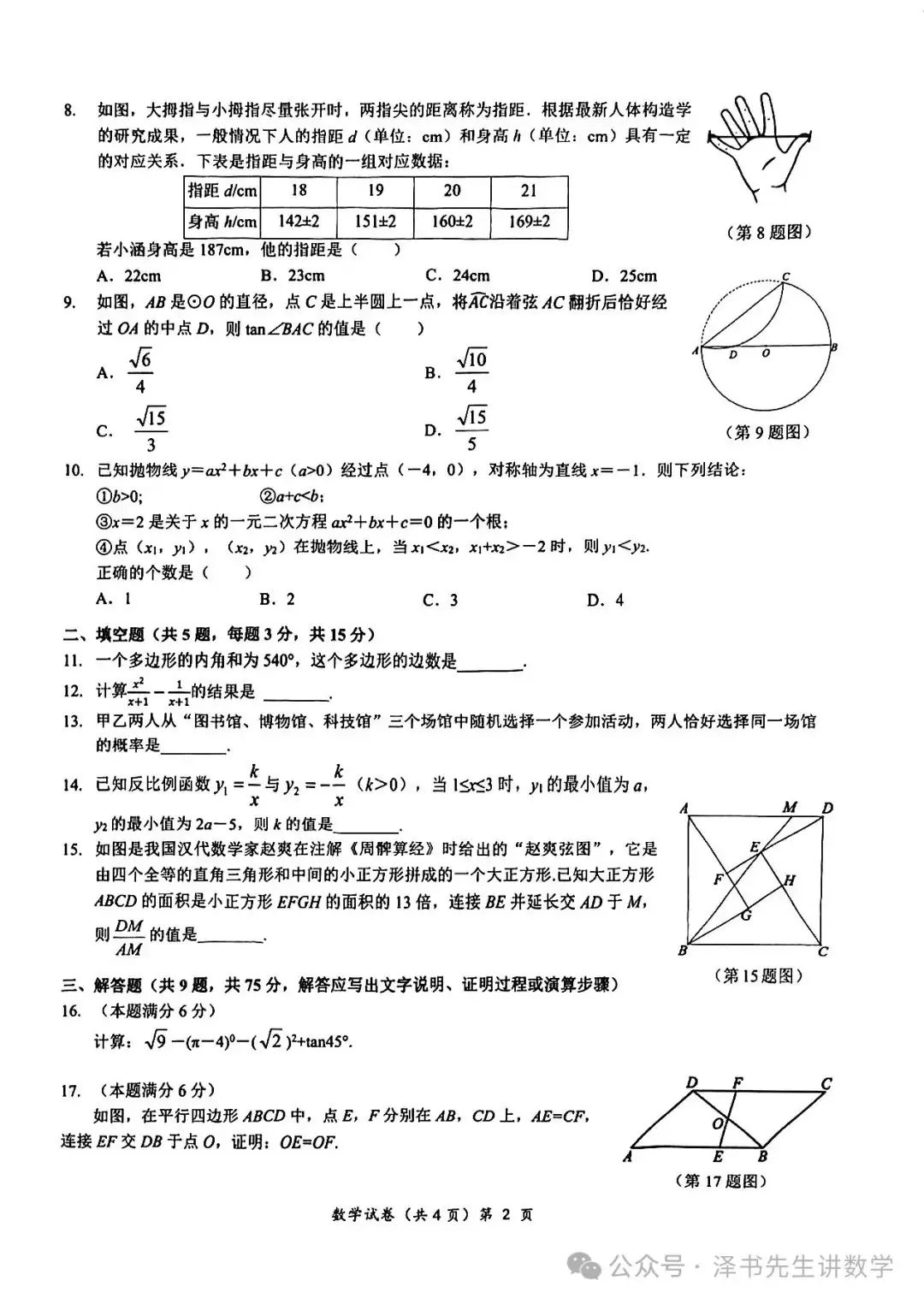 2024年湖北省咸宁市九年级6月中考一模数学试题(含答案) 第2张