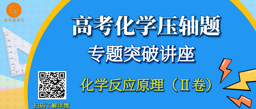系列微课:高考化学真题详解——2023年重庆卷(10-15题) 第46张 系列微课:高考化学真题详解——2023年重庆卷(10-15题) 第46张
