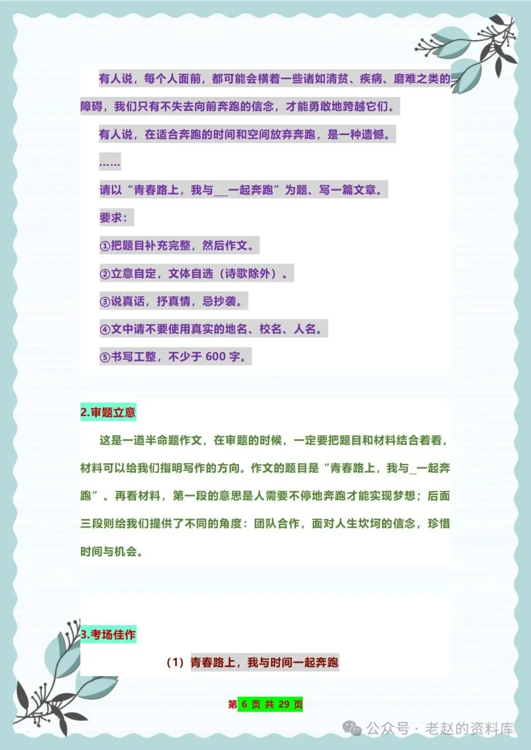 2024中考:语文押题作文预测,考前抓重点,力争上重点 !-第7张图片-四季读书网