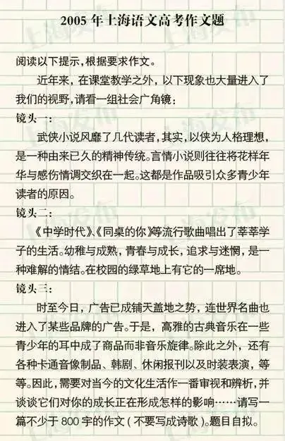 高考必看!!上海过去24年高考作文题一览!你写的是哪一篇? 第7张 高考必看!!上海过去24年高考作文题一览!你写的是哪一篇? 第7张