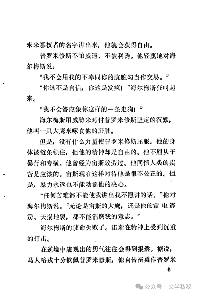 小学课文《普罗米修斯》的作者之谜,让我们找出湮没的中文编写者 第43张 小学课文《普罗米修斯》的作者之谜,让我们找出湮没的中文编写者 第43张