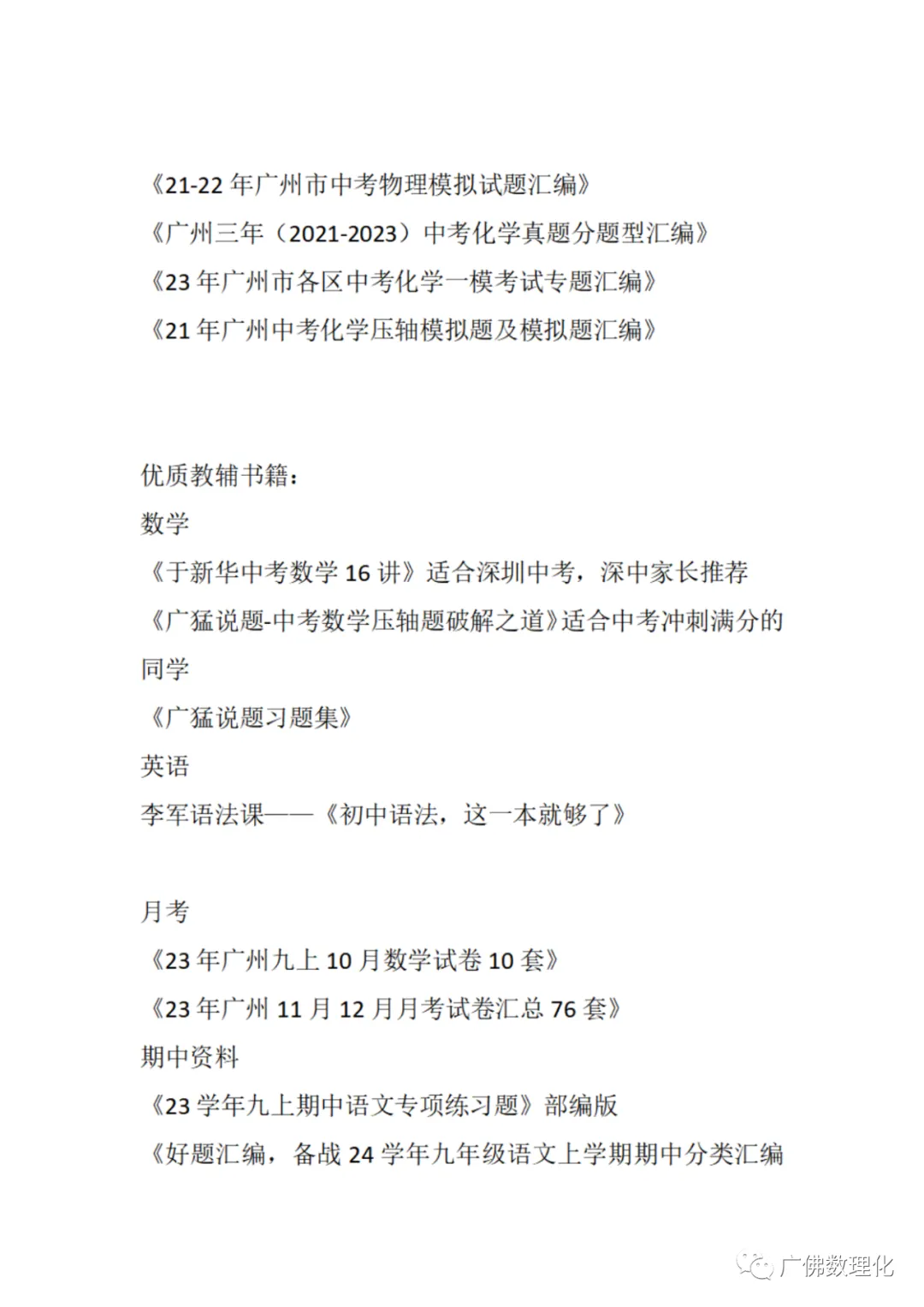 2024年广东省广州市花都区中考物理二模试卷 第28张 2024年广东省广州市花都区中考物理二模试卷 第28张