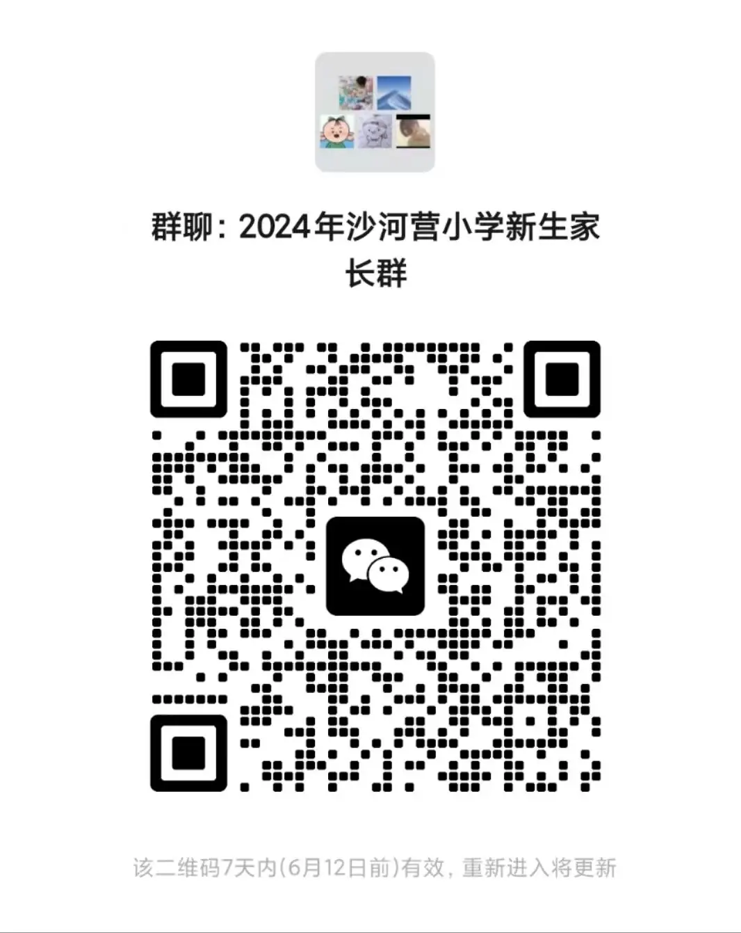 沙河营小学2024年新生预报名开始啦!!! 第2张 沙河营小学2024年新生预报名开始啦!!! 第2张
