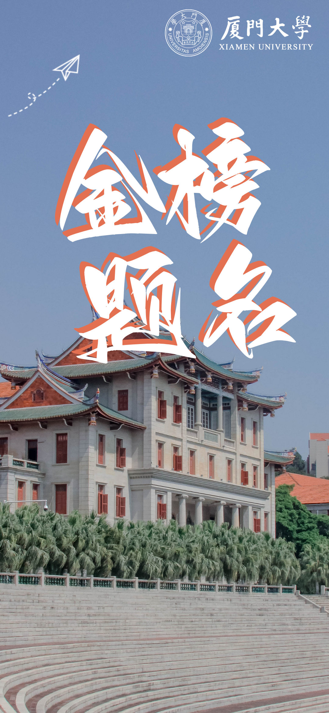 高考临近,这份祝福送给全力以赴的你!(第三期) 第9张 高考临近,这份祝福送给全力以赴的你!(第三期) 第9张