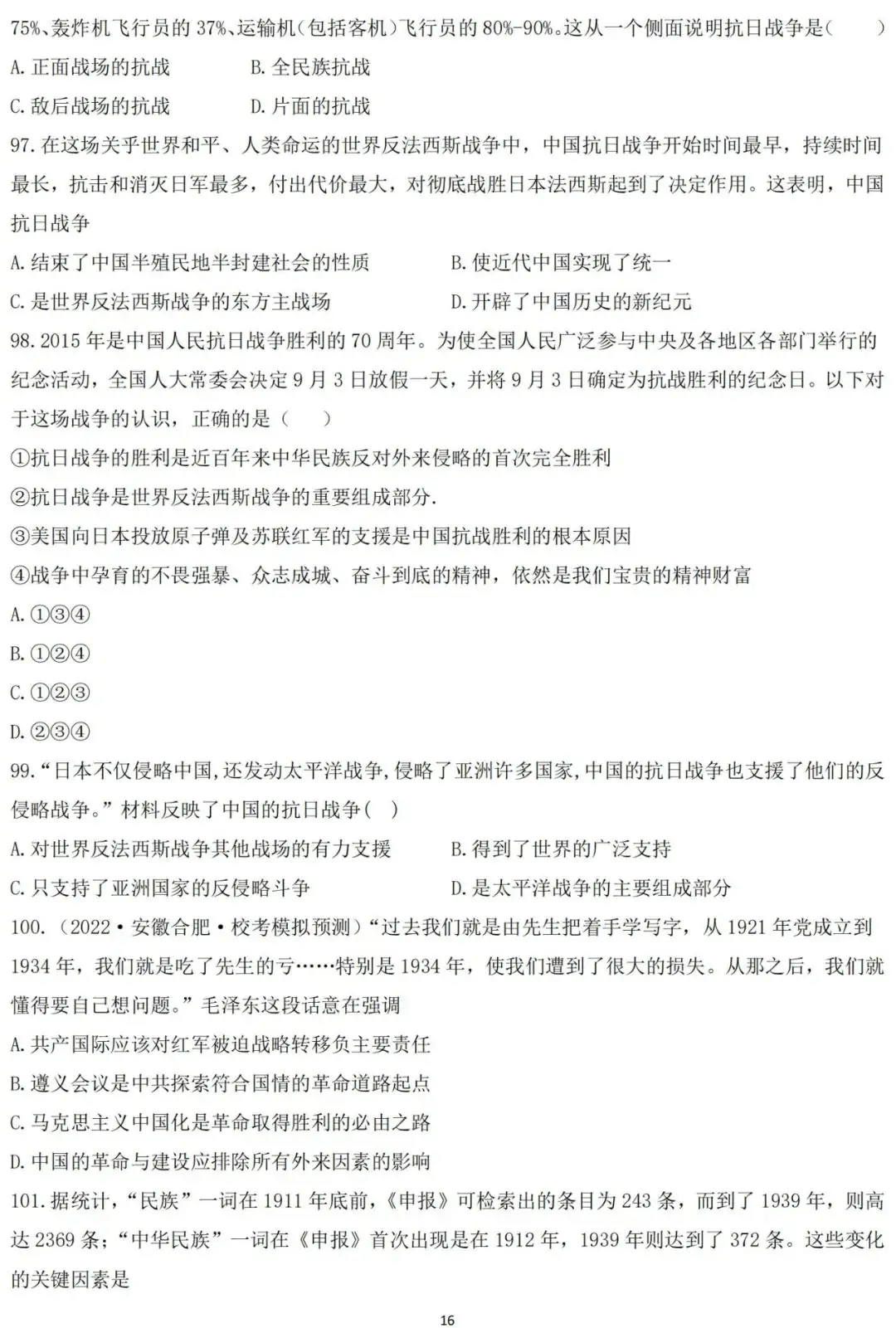 2024年中考历史考前冲刺:《中国近代史》选择题 第17张