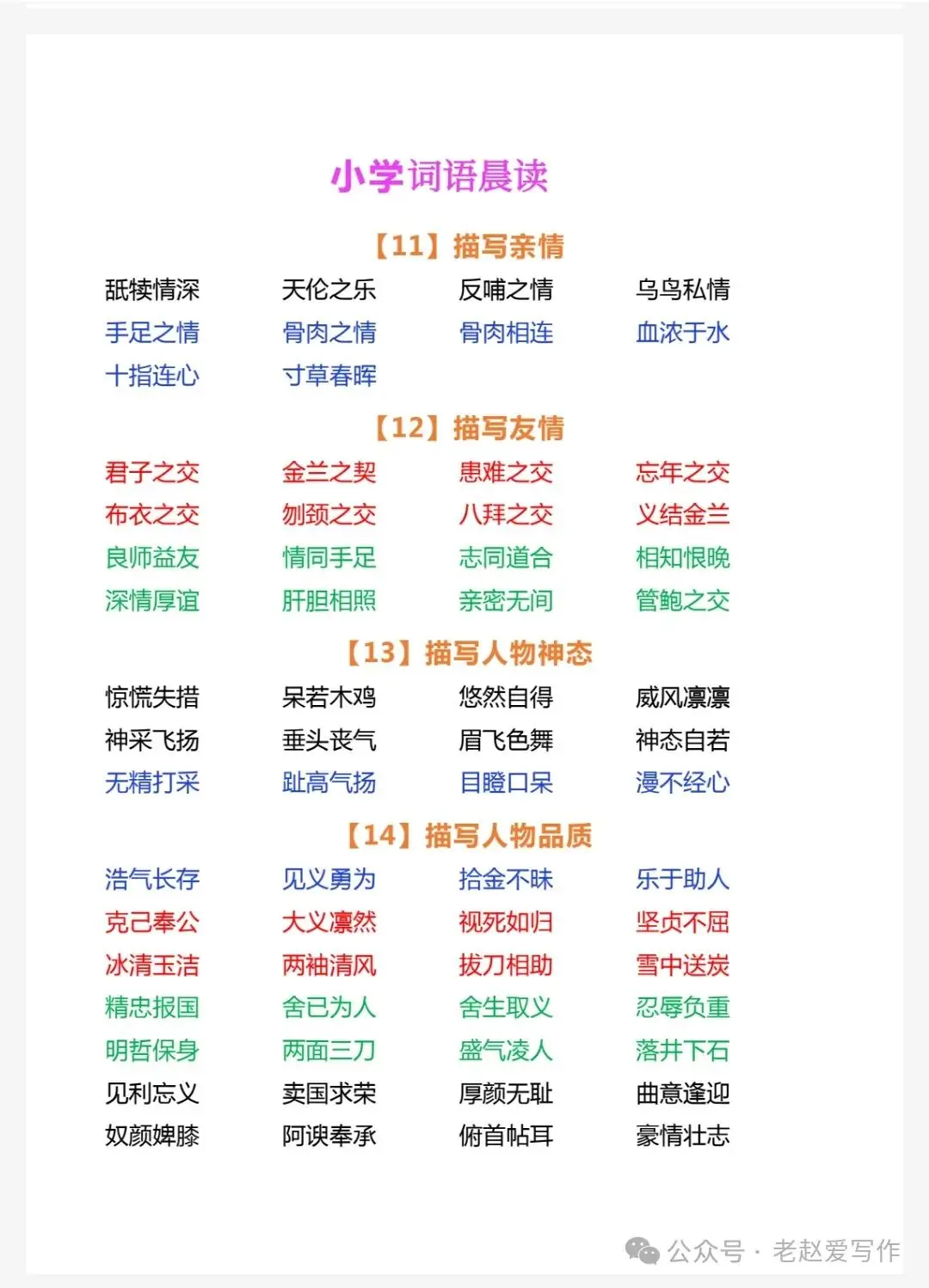 小学语文词语晨读【电子版可打印】 第3张 小学语文词语晨读【电子版可打印】 第3张