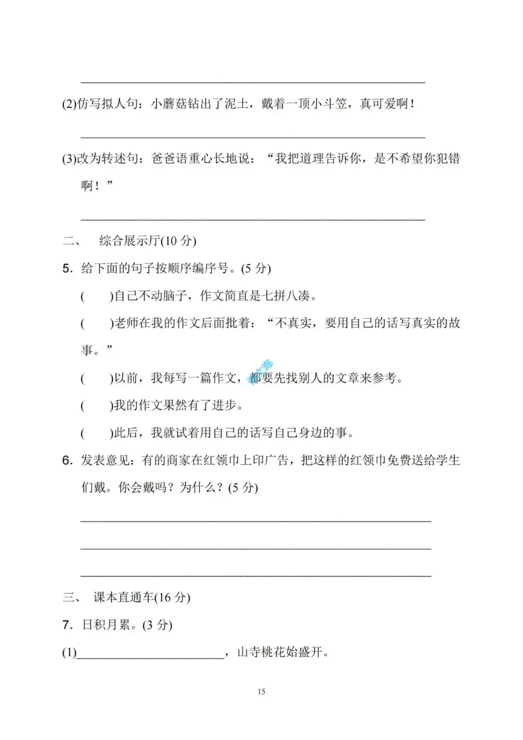 2023-2024小学三年级语文(下册)期末考试精选试卷(5套)及参考答案(部编版) 第16张