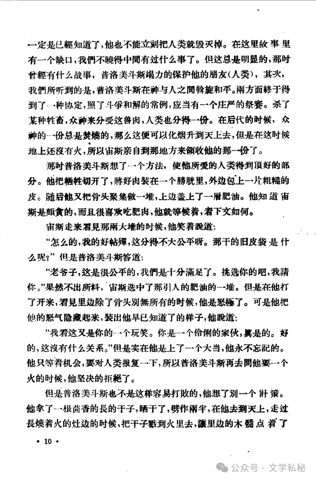 小学课文《普罗米修斯》的作者之谜,让我们找出湮没的中文编写者 第15张 小学课文《普罗米修斯》的作者之谜,让我们找出湮没的中文编写者 第15张