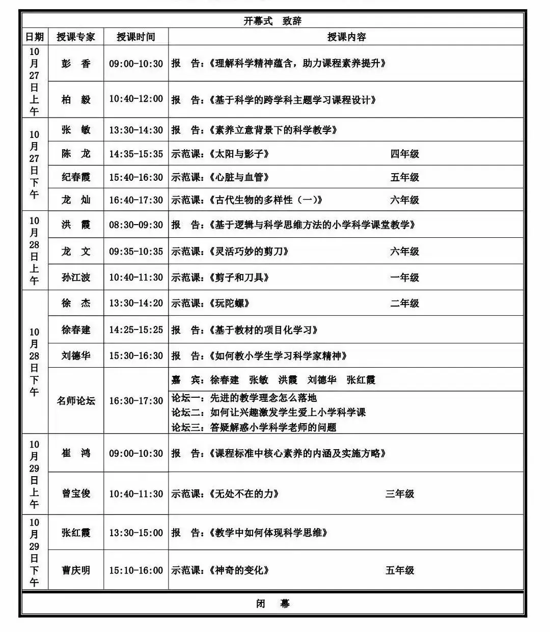 震撼来袭!2023-2024届全国小学科学名师课例一网打尽,实录U盘火爆登场!揭秘名师背后的教育智慧,助你快速提升教学水平! 第5张 震撼来袭!2023-2024届全国小学科学名师课例一网打尽,实录U盘火爆登场!揭秘名师背后的教育智慧,助你快速提升教学水平! 第5张