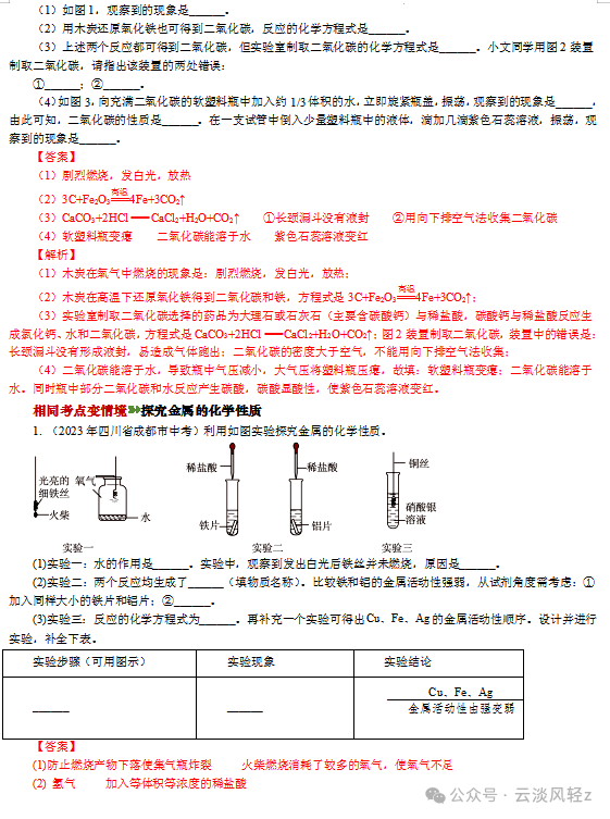 中考化学答题技巧7----实验简答题 第7张 中考化学答题技巧7----实验简答题 第7张