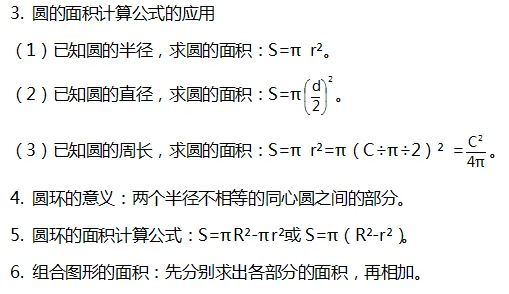 小学数学1-6年级下册个单元知识汇总,速速收藏! 第51张 小学数学1-6年级下册个单元知识汇总,速速收藏! 第51张